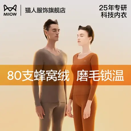 猫人保暖内衣上衣薄款无痕女士无痕秋衣秋裤冬季薄绒男款打底衫男图片