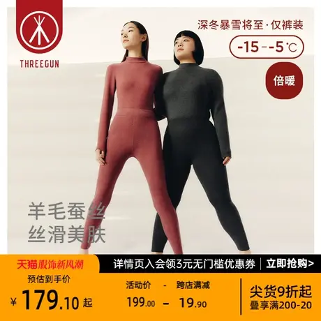 三枪热力弹保暖裤女抗菌美肤打底高弹羊毛蚕丝加绒加厚秋裤女提臀图片