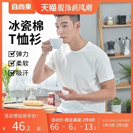 宜而爽夏季新疆棉简约休闲圆领短袖男凉感冰瓷棉上衣汗衫t恤衫图片