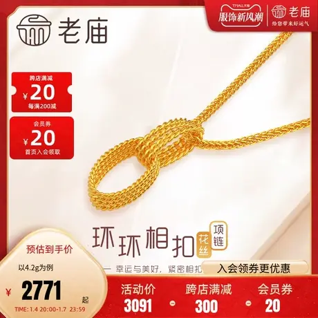 老庙黄金足金5G金黄金花丝双环项链女环环相扣官方正品情侣送礼物图片