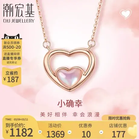潮宏基小确幸爱心18K金项链玫瑰彩金坠链双面母贝女套链心心相印图片