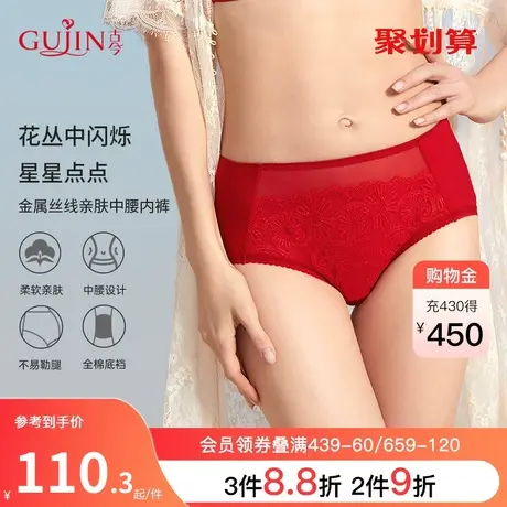 古今红色内衣本命年蕾丝内裤舒适三角中高腰内裤女图片