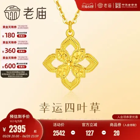 老庙黄金足金鳞甲金四叶草项链金光闪闪四叶草幸运美好5G精致时尚图片