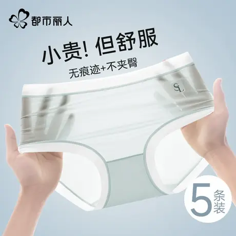 都市丽人内裤女士冰丝夏季薄款无痕2025新款抗菌裆速干隐形三角裤图片