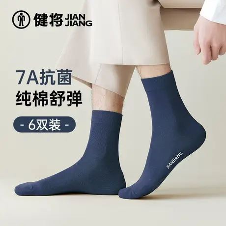 健将袜子男春夏中长筒袜100%纯棉透气男生抗菌防臭黑色男士商务袜图片