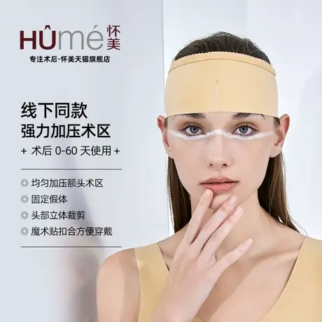 【线下同款】怀美官方旗舰弹力绷带头套线雕面吸术面罩后额头套图片