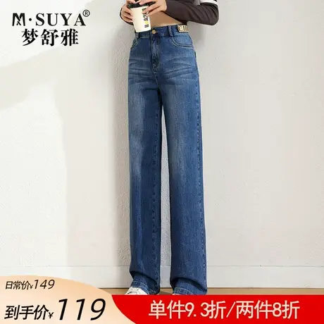 梦舒雅牛仔阔腿裤女2021春秋新款高腰显瘦直筒宽松弹力时尚拖地裤图片