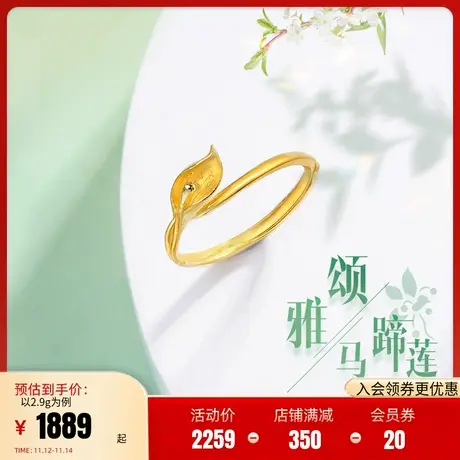 老庙黄金马蹄莲雅颂足金可调戒指手饰送妈妈礼物女官方(多退少补)图片