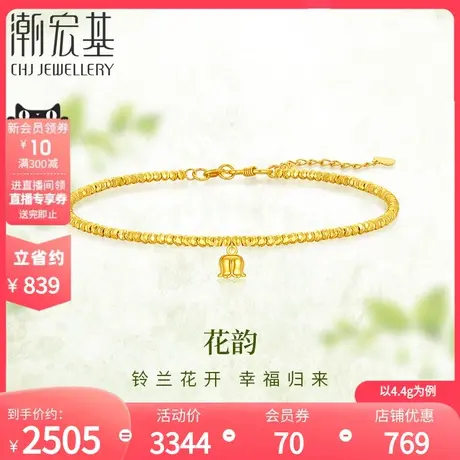 潮宏基铃兰花足金手链黄金蹦迪珠5G金结婚 计价 H5图片