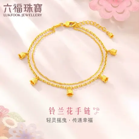 六福珠宝铃兰花黄金手链女双层足金手链礼物首饰计价F95TBGB0003图片