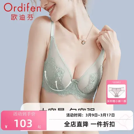 欧迪芬性感蕾丝薄款内衣女大胸显小收副乳上托防下垂聚拢文胸图片