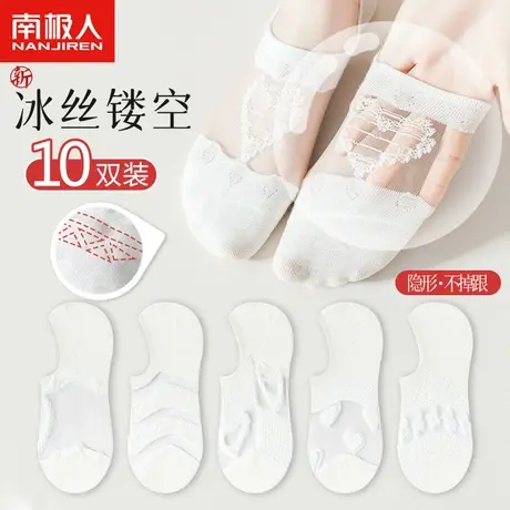 南极人袜子女冰丝船袜夏薄款硅胶防滑不掉跟短袜ins潮网眼隐形袜图片