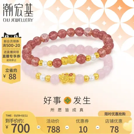 潮宏基好事发生聚财蜜运貔貅黄金手串足金手链草莓晶 L图片