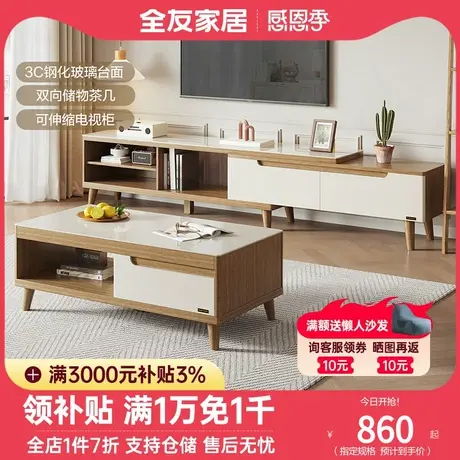 全友家居电视柜茶几组合可伸缩简约现代家用小户型客厅家具120722图片