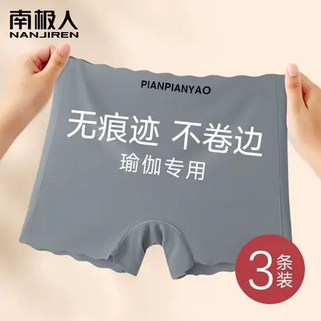 南极人无痕冰丝平角内裤女士瑜伽健身专用打底防走光安全四角短裤商品大图