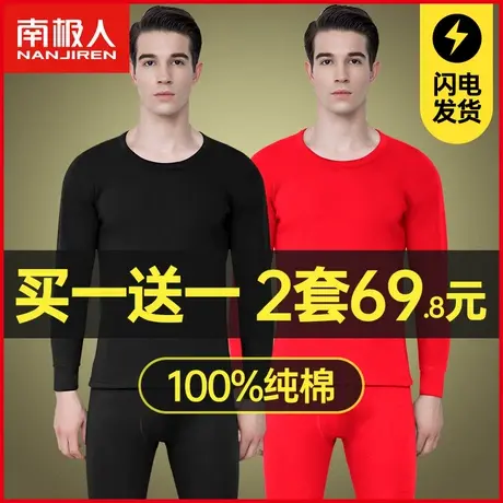 南极人秋衣秋裤纯棉薄款本命年保暖内衣男款线衣裤棉毛衫全棉套装商品大图