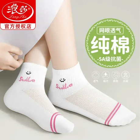 浪莎白色袜子女夏季薄款纯棉网眼透气防臭7a抗菌夏天网眼女士短袜图片