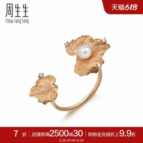 周生生18K玫瑰金葡萄叶淡水珍珠戒指ins风90180R图片