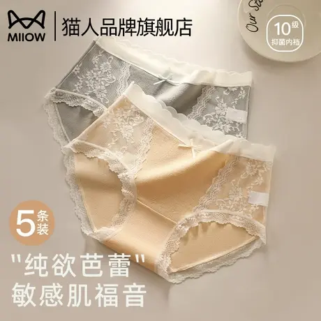 猫人纯棉内裤女元气撞色少女甜美蕾丝10A抑菌裆中腰包臀女款内裤图片