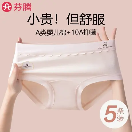 芬腾内裤女生纯棉10A抗菌裆2025新款少女士中腰无痕全棉三角短裤图片