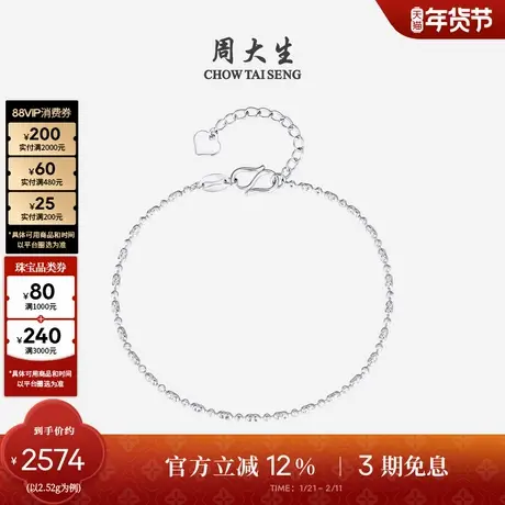 周大生铂金Pt950手链星光白金珠串珠可调节手链生日礼物送女友图片
