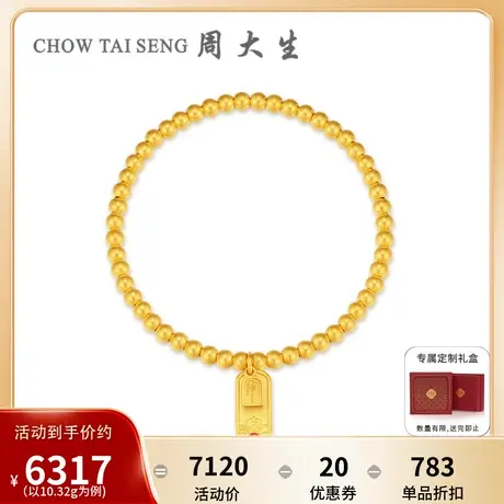 周大生非凡金遇见国潮黄金手链女足金古法平安喜乐手串送女友新款图片