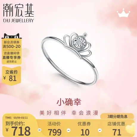 潮宏基小确幸皇冠白18K金钻石戒指钻石戒指彩金钻戒关节戒结婚女图片