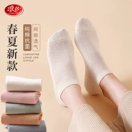 浪莎浅口船袜女夏季薄款纯棉镂空吸湿排汗简约纯色全棉低帮短袜女图片