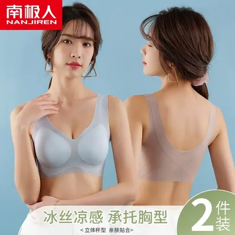 南极人无痕内衣女士无钢圈小胸聚拢夏季薄款冰丝透气运动美背文胸图片