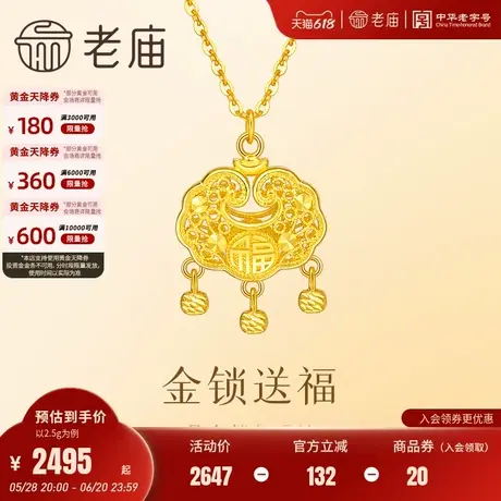 老庙黄金足金镂空锁包项链背书福字锁住福气寓意吉祥5G精致时尚图片
