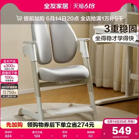 全友家居2025新款动态追背儿童学习椅小学生家用写字椅子靠背椅图片