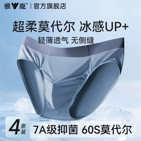 雅鹿莫代尔男士三角内裤男生短裤2025新款青少年透气裆夏薄款裤头图片