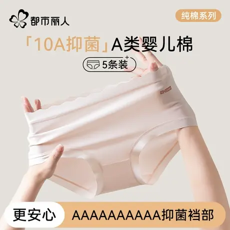 都市丽人内裤女生抗菌纯棉全棉裆山茶花大码无痕2025新款三角短裤图片