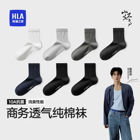 海澜之家袜子10A抗菌男士中筒袜防臭吸汗纯棉商务透气夏季短袜图片