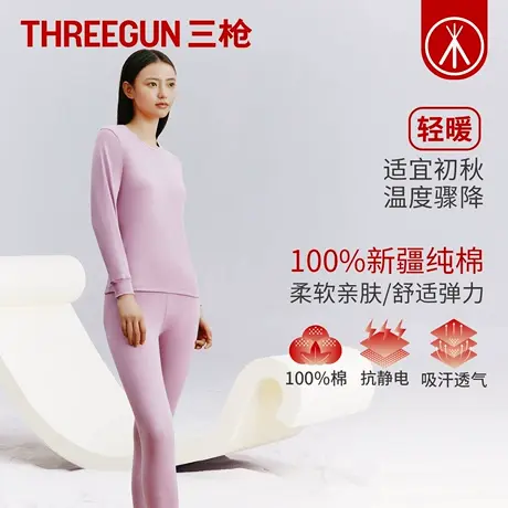 三枪2025年秋冬纯棉秋衣秋裤抗静电保暖衣防寒女弹力保暖内衣套装图片