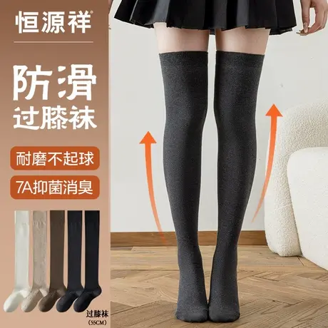 恒源祥防滑过膝袜女7A抗菌消臭显瘦高筒袜春秋搭配短裙皮鞋长筒袜图片