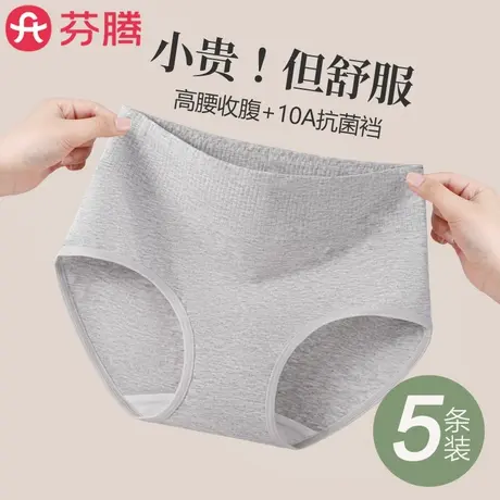 芬腾无痕高腰纯棉内裤女10A级抗菌2025新款女生收腹不夹臀三角裤图片