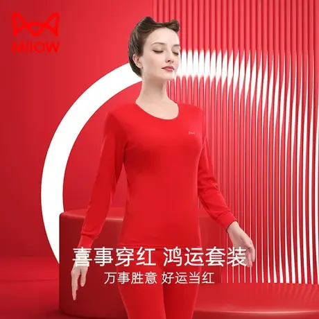 MiiOW/猫人保暖衣套装女舒适纯棉结婚大红色打底衣生肖本命年礼盒图片