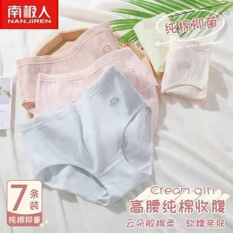 南极人内裤女士性感新款高腰收腹收小肚子纯棉抗菌胖mm大码短裤头图片