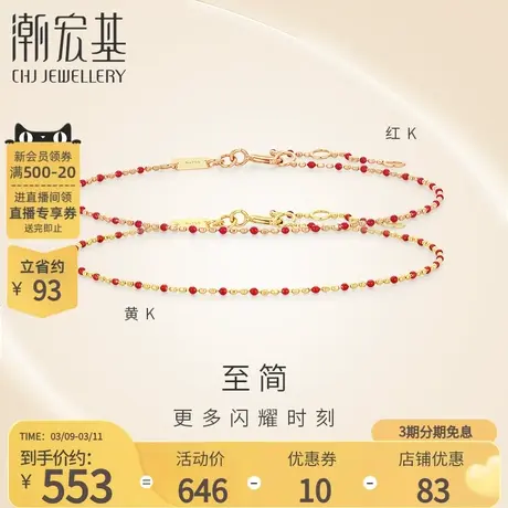 潮宏基至简18K金彩金手链手饰手绳简约珐琅叠戴礼物图片