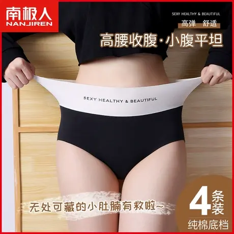 南极人纯棉内裤女士透气薄款无痕高腰收腹提臀运动少女三角短裤头图片