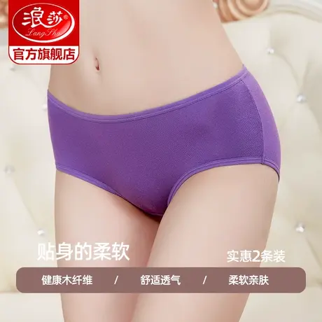 2条浪莎内裤女木纤维春夏薄款中低腰三角短裤透气舒适女士内裤图片