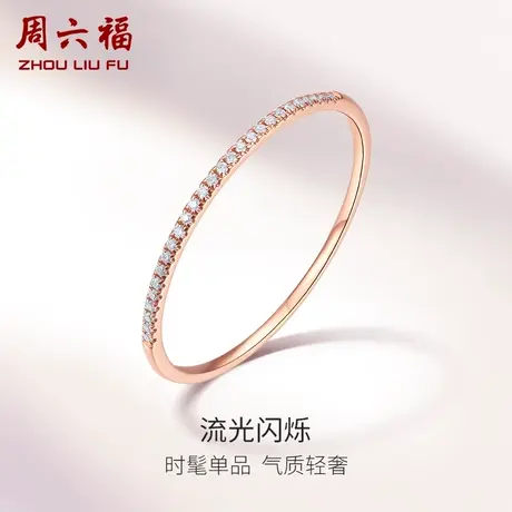T周六福18K金戒指女士玫瑰金天然真钻璀璨叠戴指环彩金排戒钻石图片