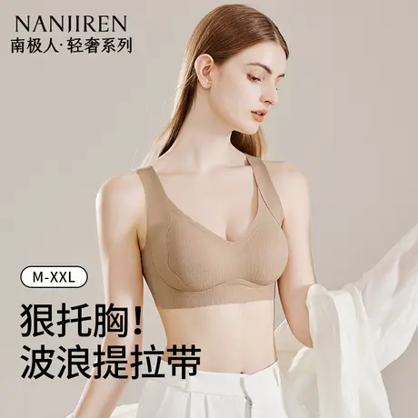 南极人无痕弹力侧翼美背内衣女款夏薄款固定杯垫立体防下垂无钢圈图片
