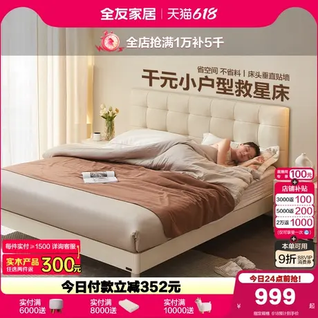 全友家居现代简约小户型1.5m单人皮床主卧室1米8双人大床2025新款图片