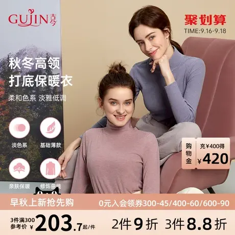 古今浅色基础高领打底保暖衣女高弹保暖修身3M178商品大图