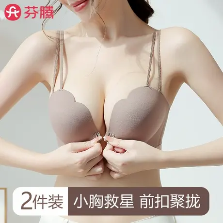 芬腾前扣内衣女士小胸聚拢防下垂无痕2025新款爆款性感美背文胸罩图片