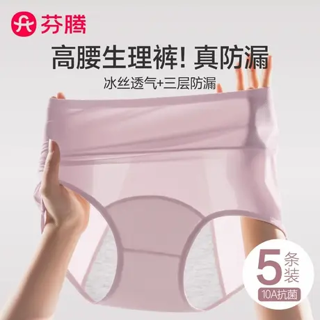 芬腾生理内裤女士冰丝薄款月经期专用防漏高腰例假女生姨妈裤新款图片