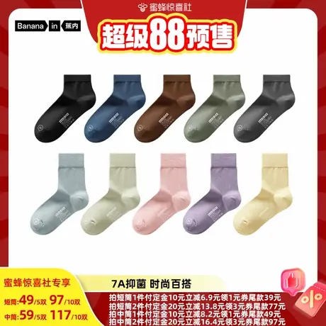 【超级88预售】蕉内301S男/女士短筒/中筒袜（5双装）图片