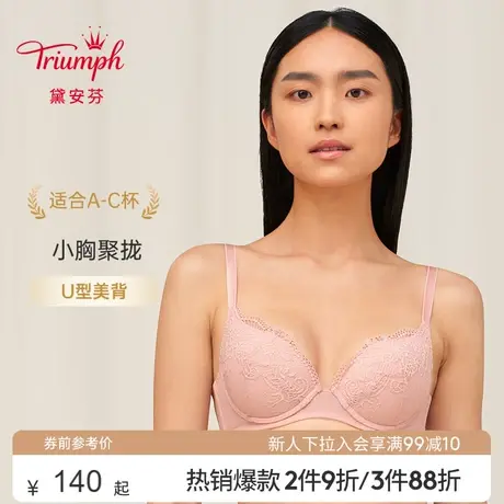 Triumph/黛安芬简秋冬性感蕾丝小胸聚拢U型美背文胸内衣女E003918商品大图